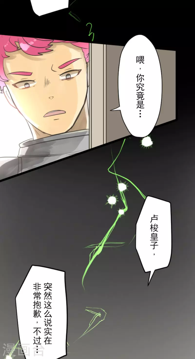 《他和她的魔法契约》第134话 威利诺 第43页