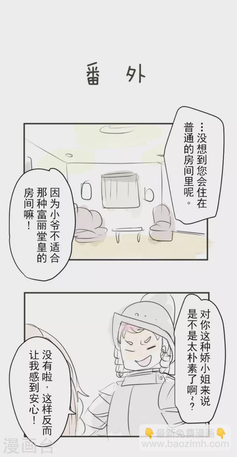 《他和她的魔法契约》第134话 威利诺 第46页