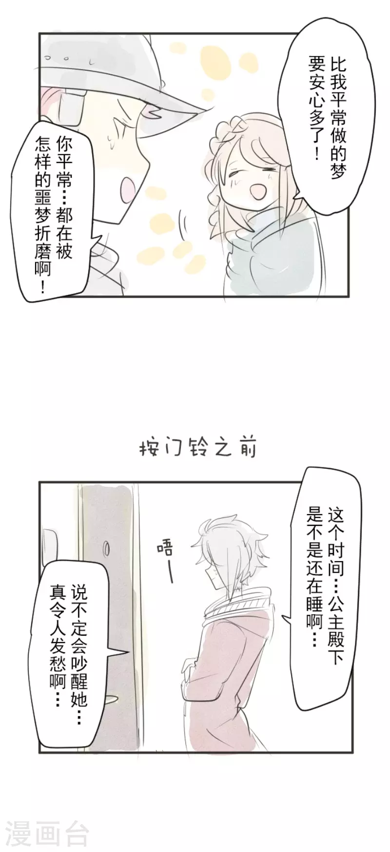 《他和她的魔法契约》第134话 威利诺 第47页