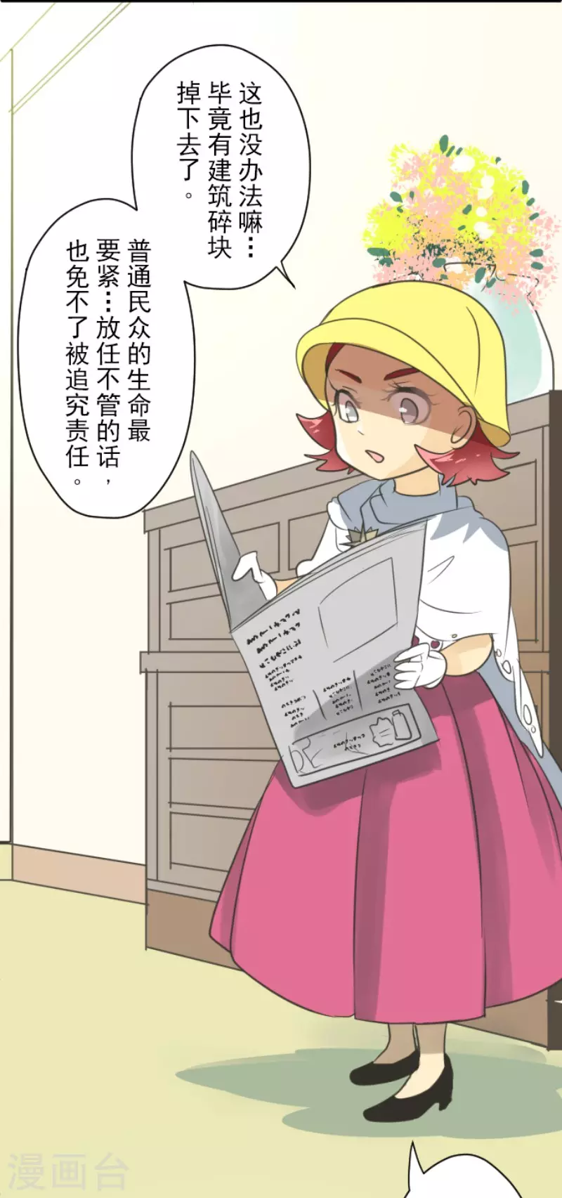《他和她的魔法契约》第134话 威利诺 第4页