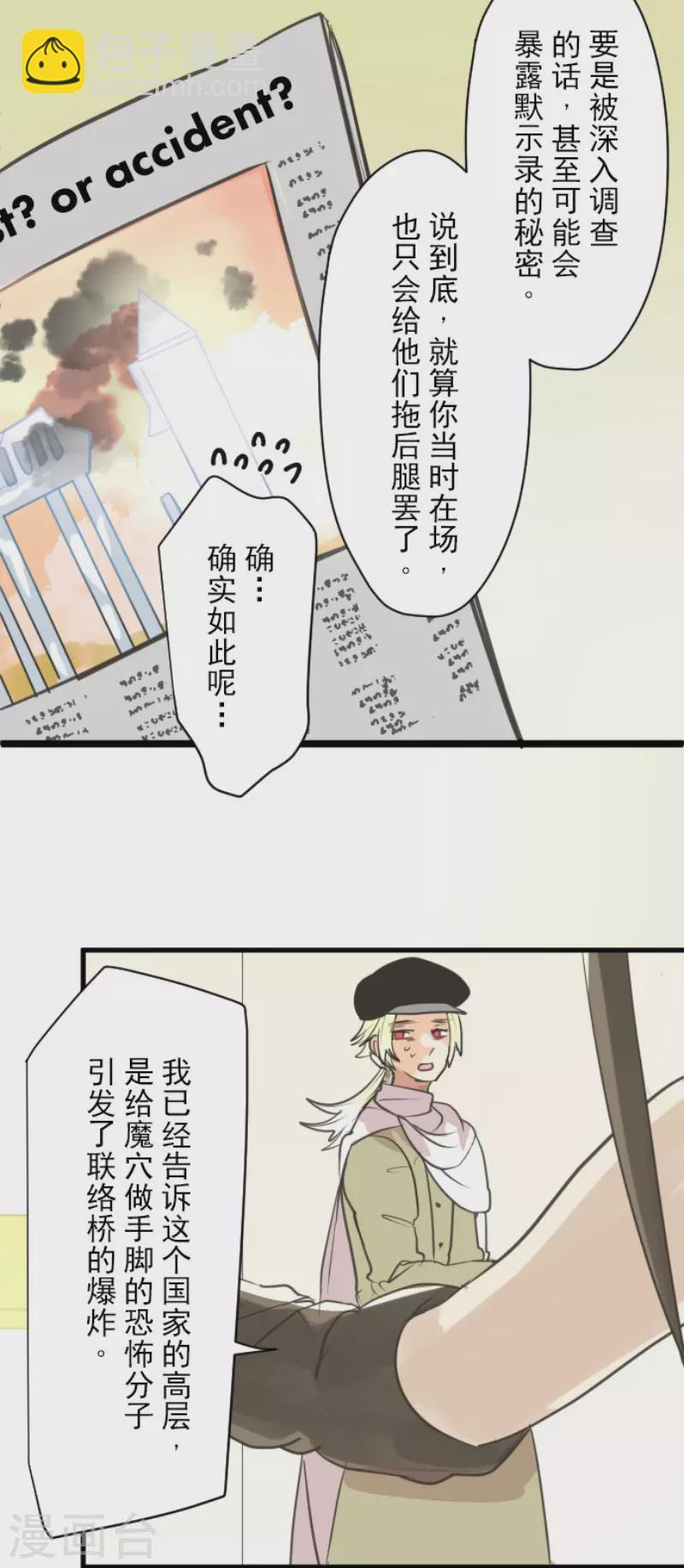 《他和她的魔法契约》第134话 威利诺 第5页