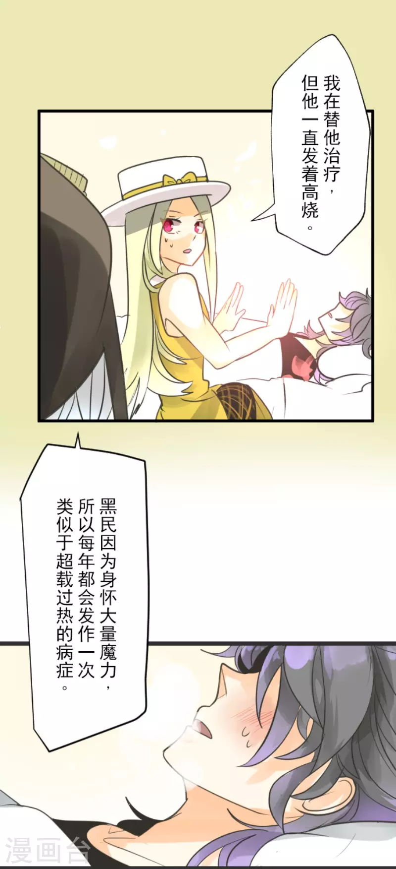 《他和她的魔法契约》第134话 威利诺 第7页