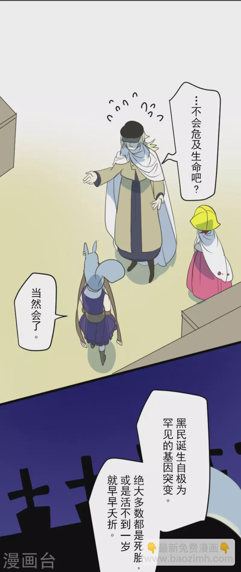 《他和她的魔法契约》第134话 威利诺 第8页