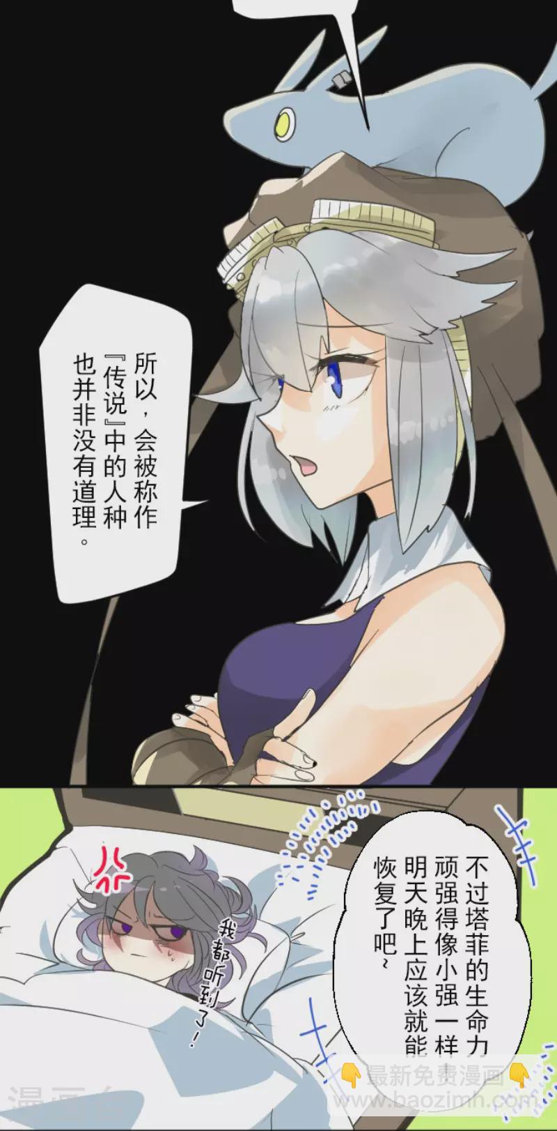 《他和她的魔法契约》第134话 威利诺 第9页