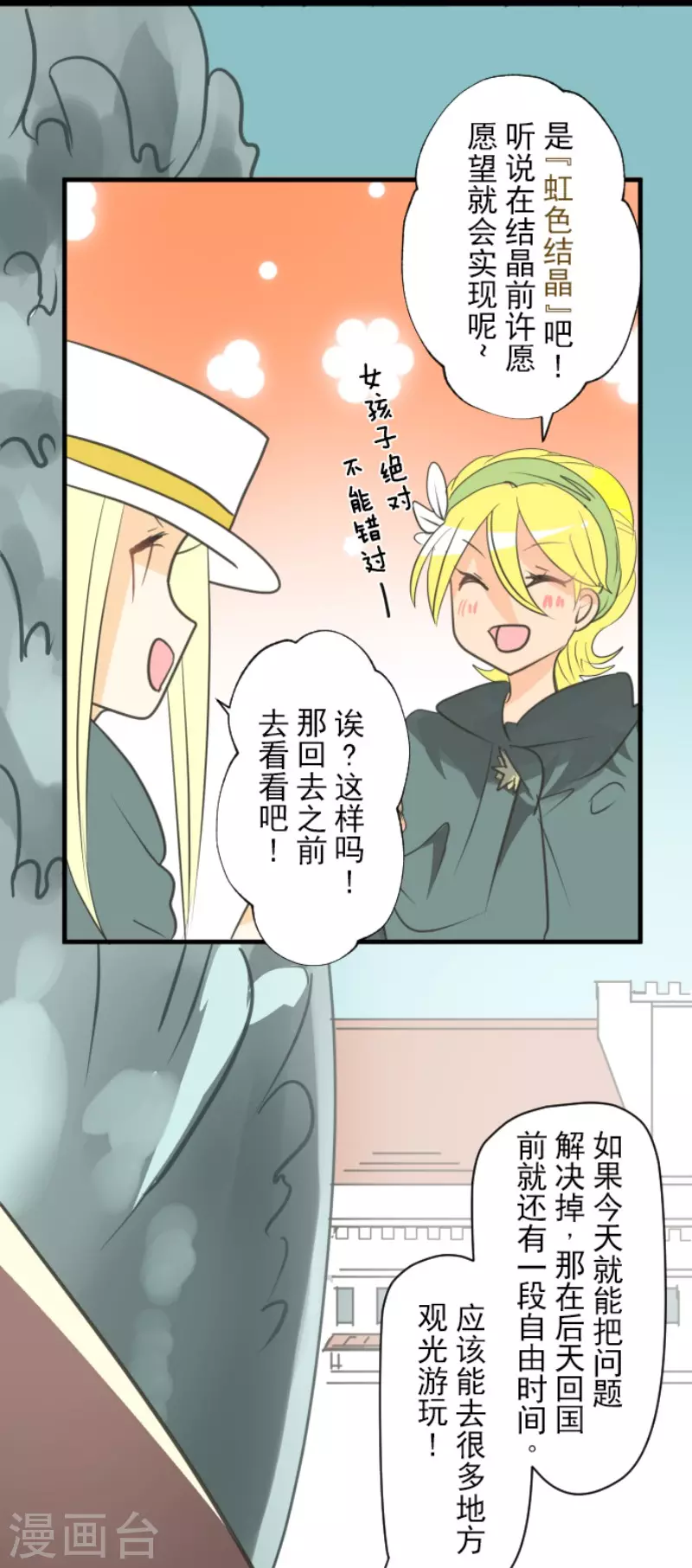 《他和她的魔法契约》第132话 金翼神圣王国 第11页