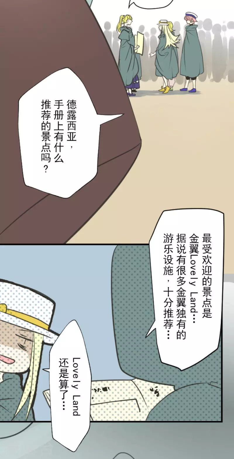 《他和她的魔法契约》第132话 金翼神圣王国 第12页