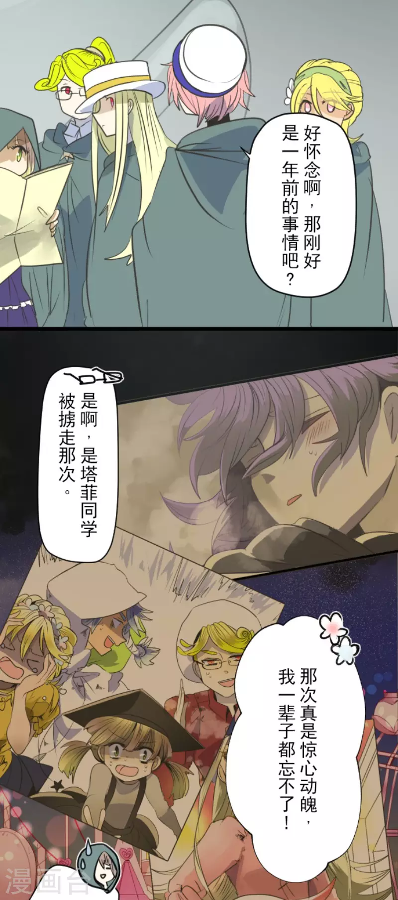《他和她的魔法契约》第132话 金翼神圣王国 第13页