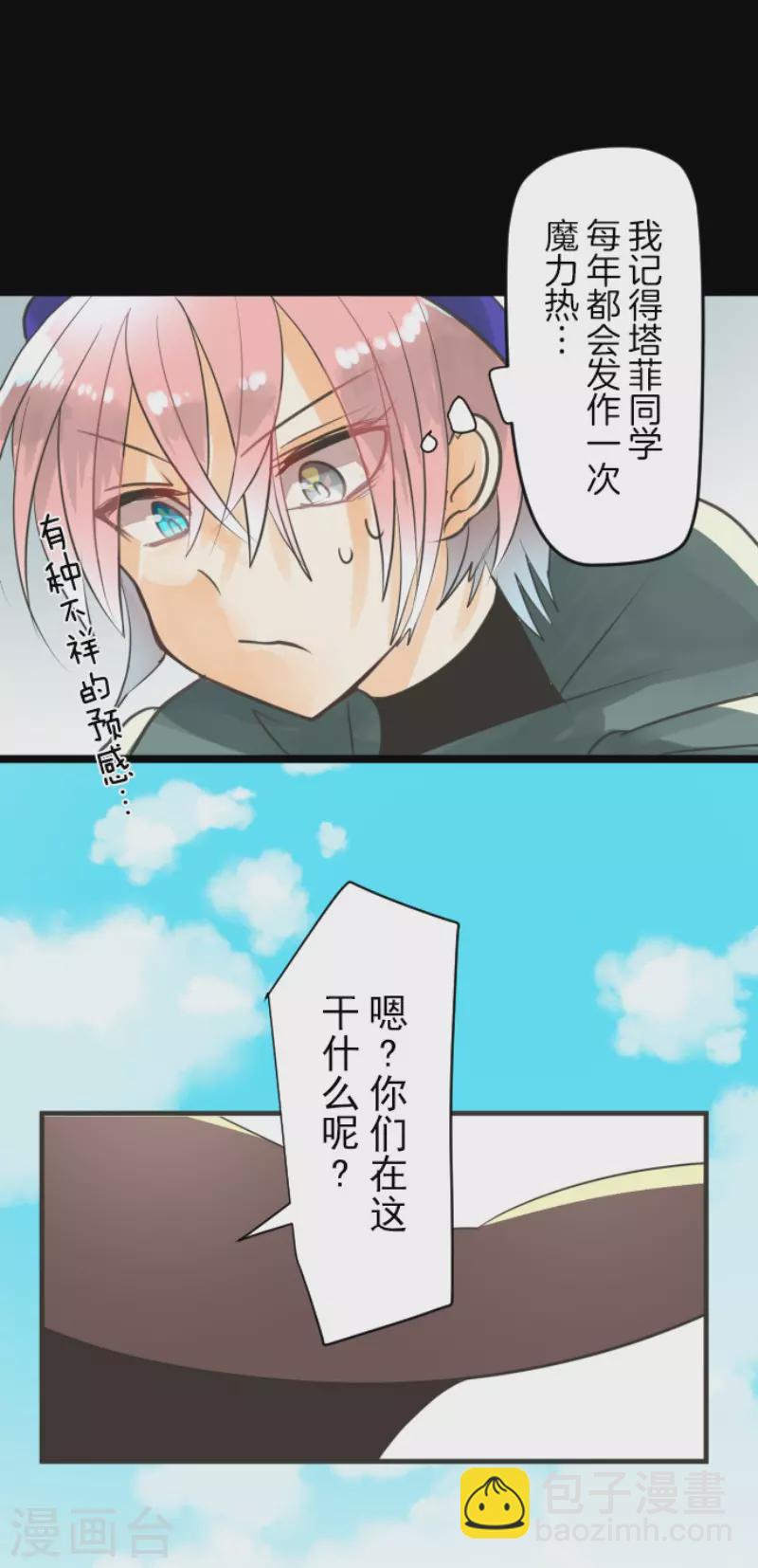 《他和她的魔法契约》第132话 金翼神圣王国 第15页