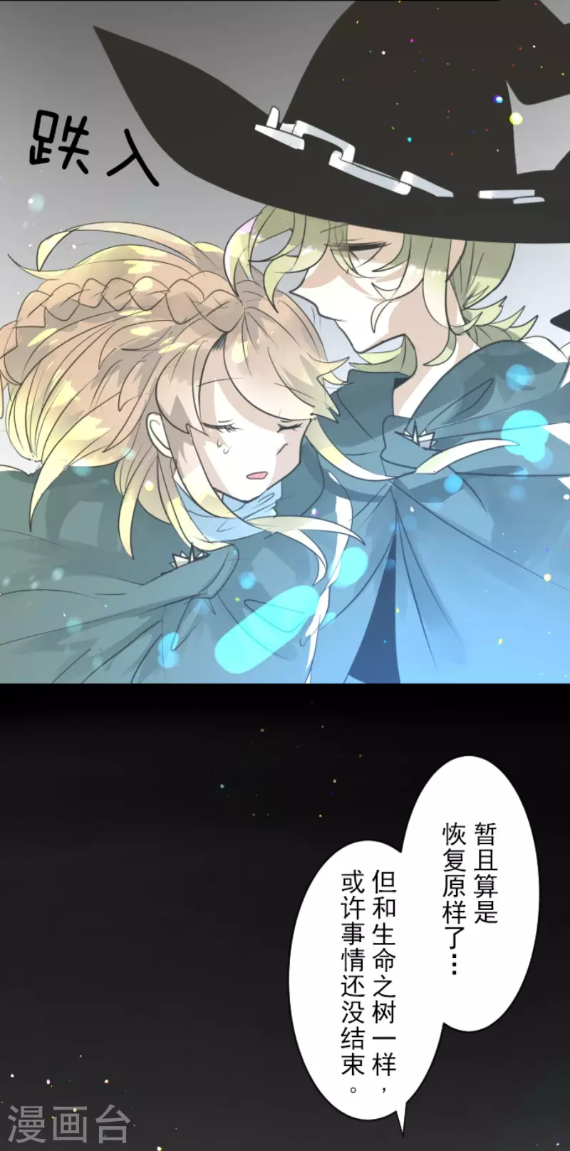 《他和她的魔法契约》第132话 金翼神圣王国 第19页