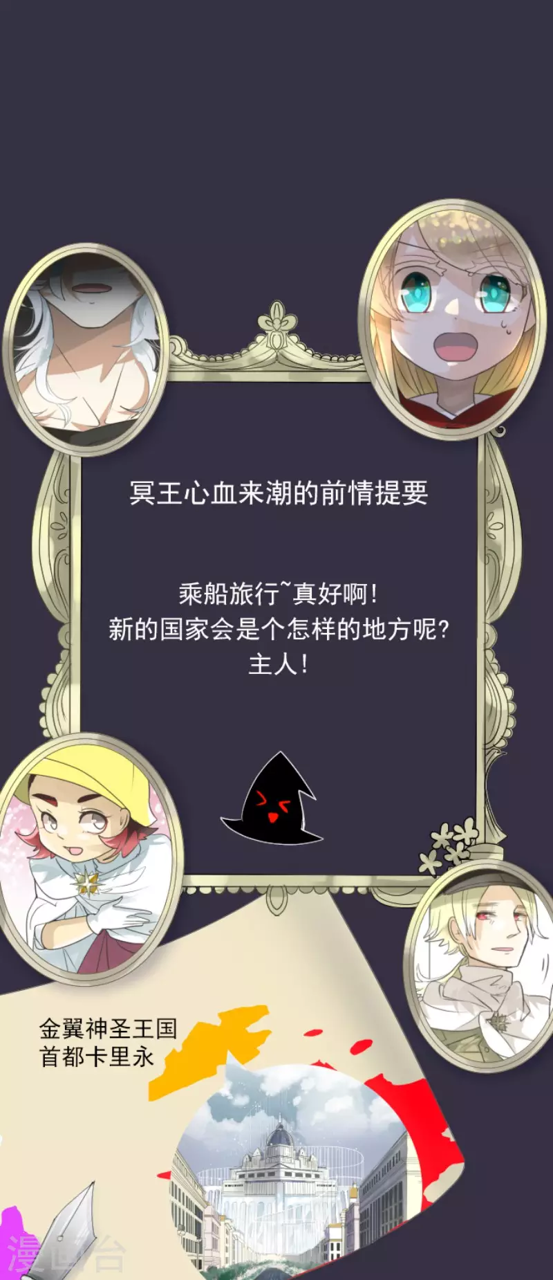 《他和她的魔法契约》第132话 金翼神圣王国 第1页