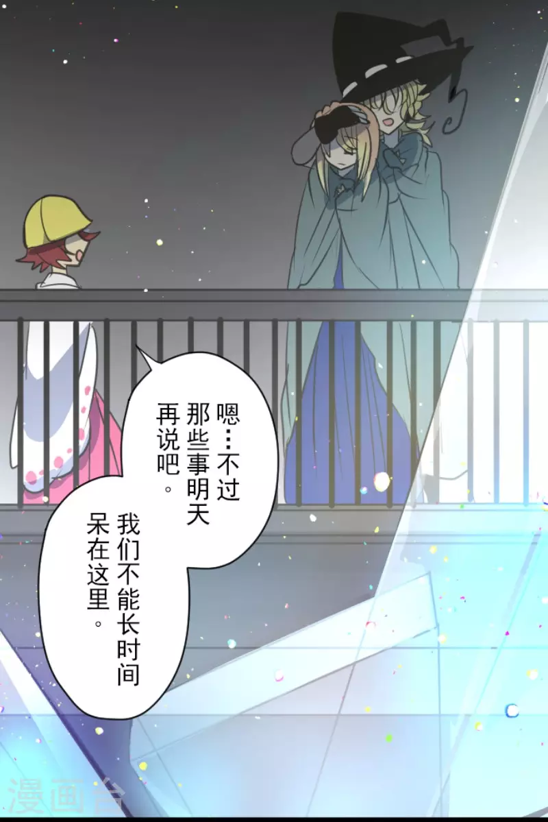 《他和她的魔法契约》第132话 金翼神圣王国 第20页