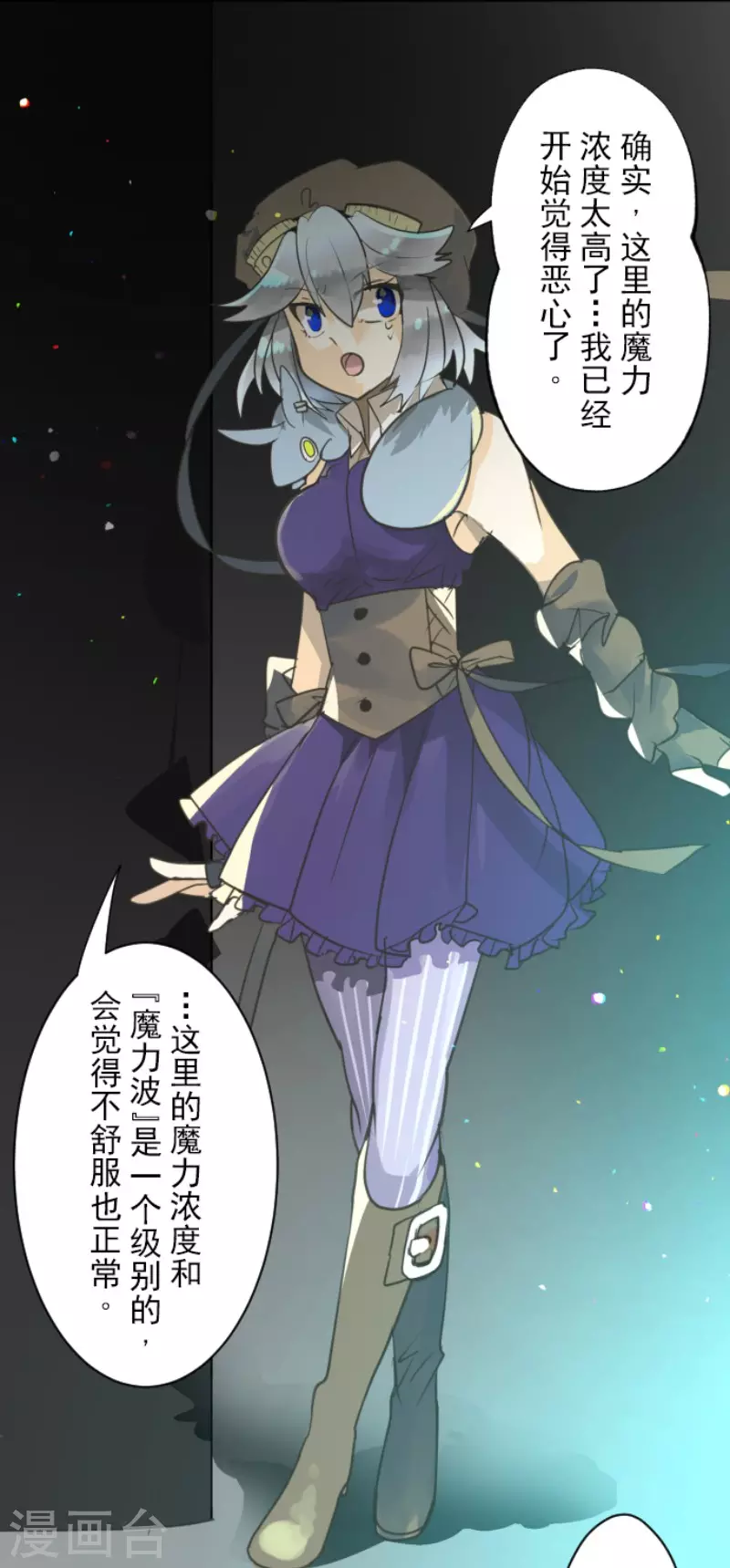 《他和她的魔法契约》第132话 金翼神圣王国 第21页