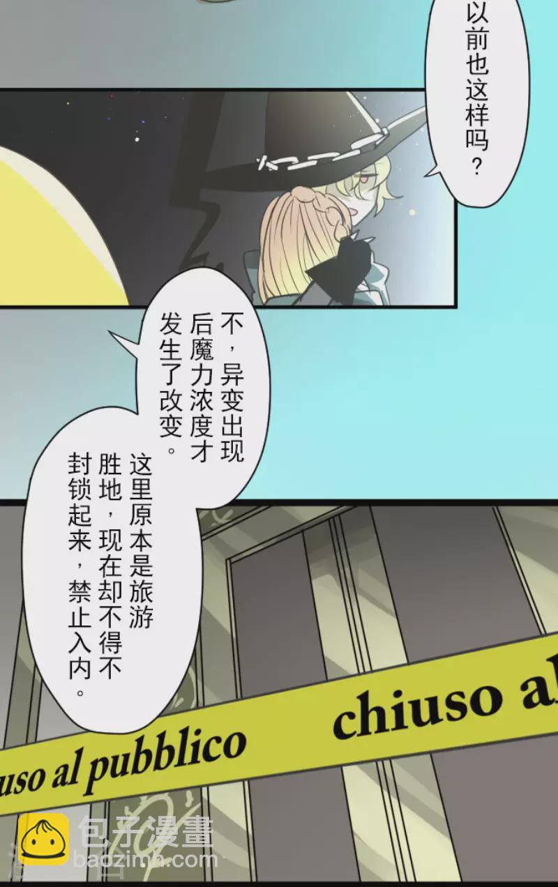 《他和她的魔法契约》第132话 金翼神圣王国 第22页