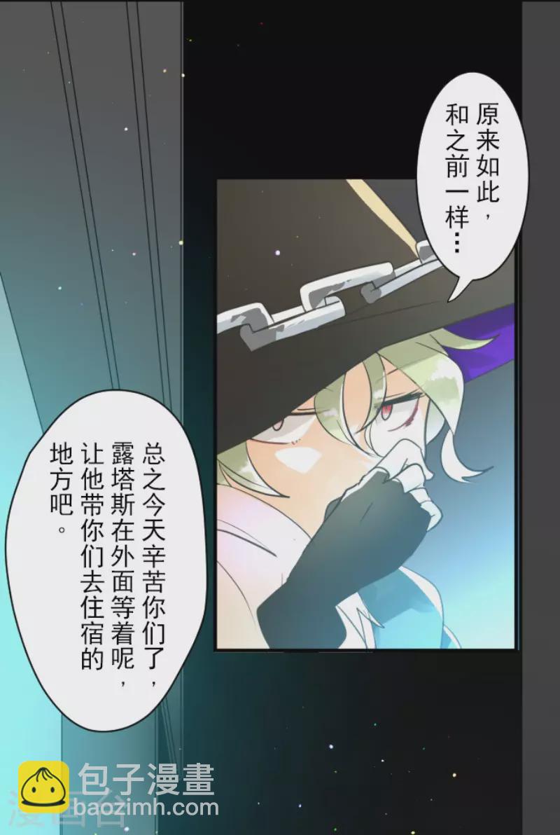 《他和她的魔法契约》第132话 金翼神圣王国 第23页