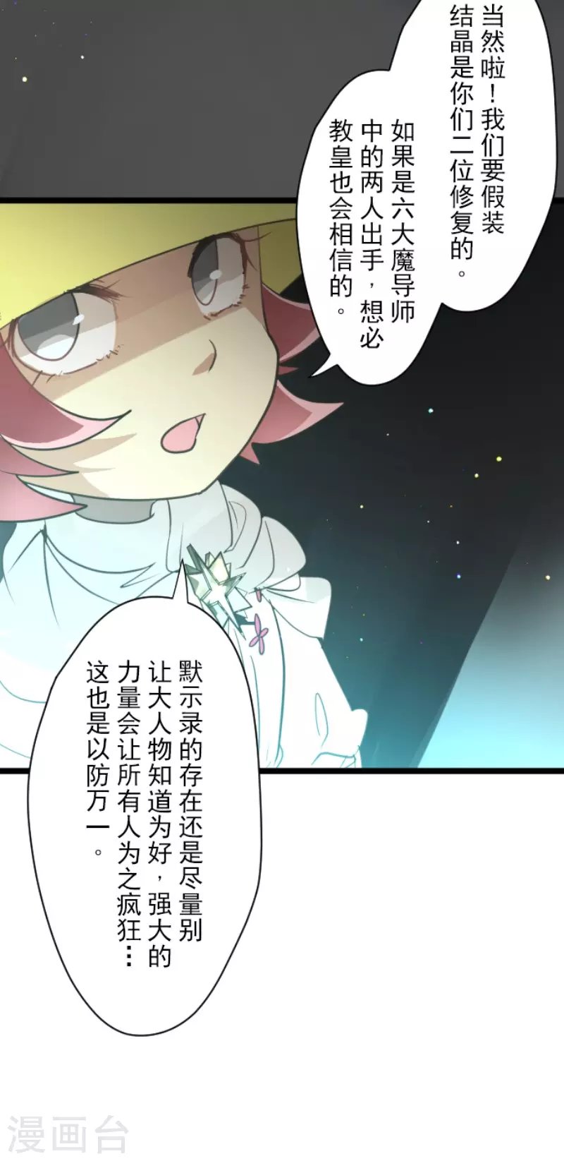 《他和她的魔法契约》第132话 金翼神圣王国 第25页