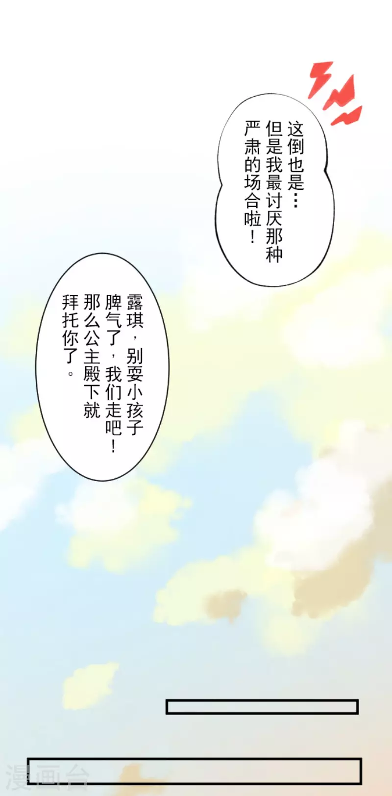 《他和她的魔法契约》第132话 金翼神圣王国 第26页