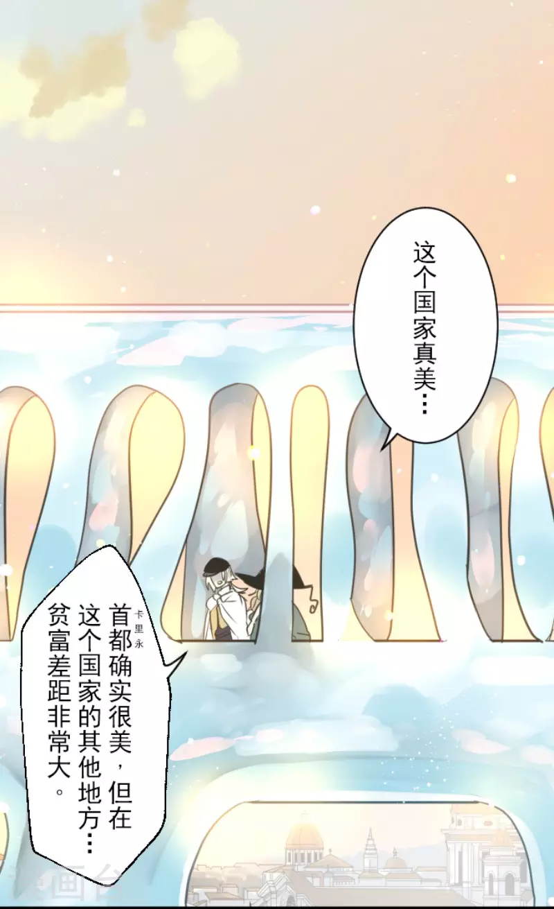 《他和她的魔法契约》第132话 金翼神圣王国 第27页