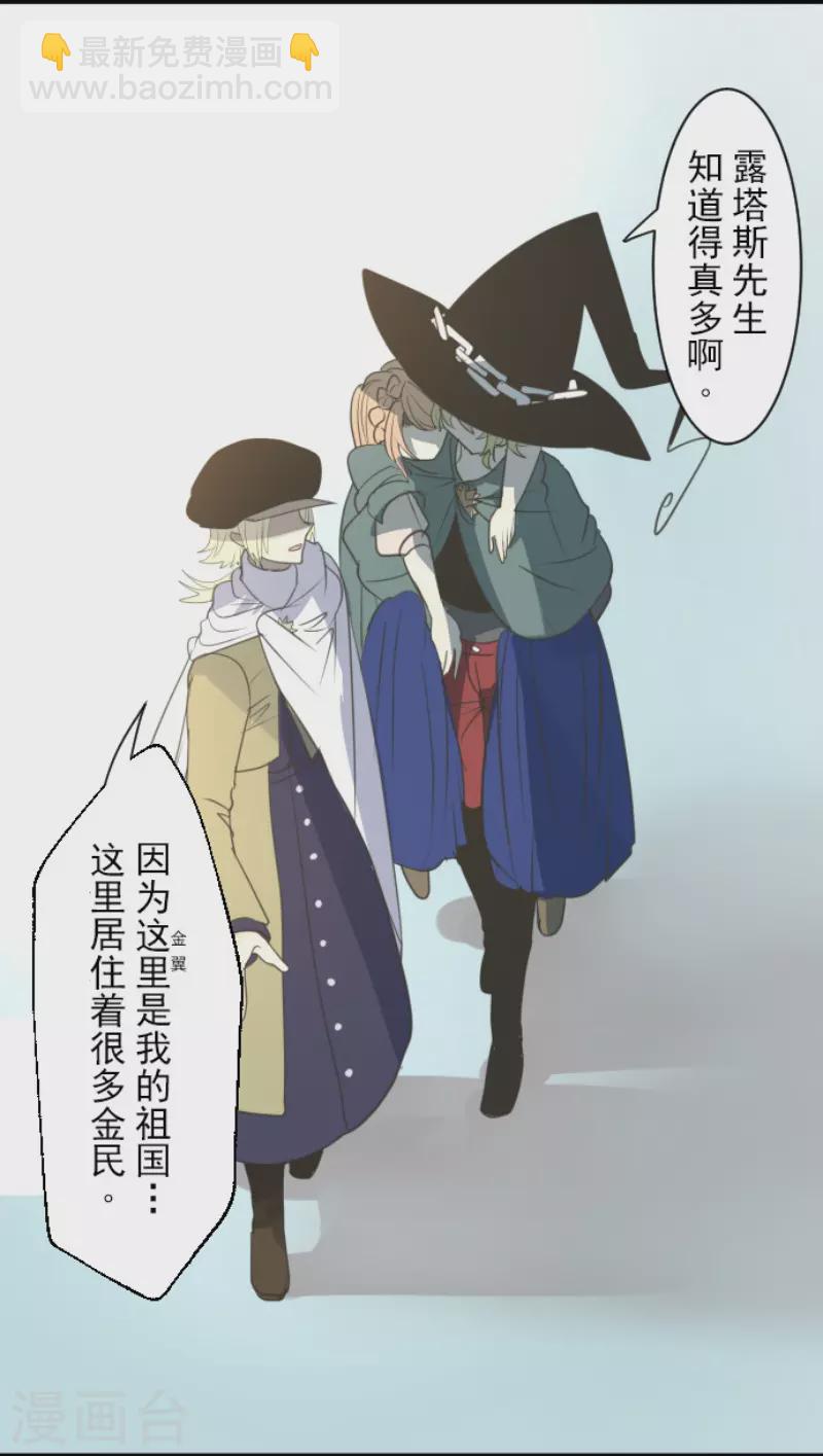 《他和她的魔法契约》第132话 金翼神圣王国 第28页
