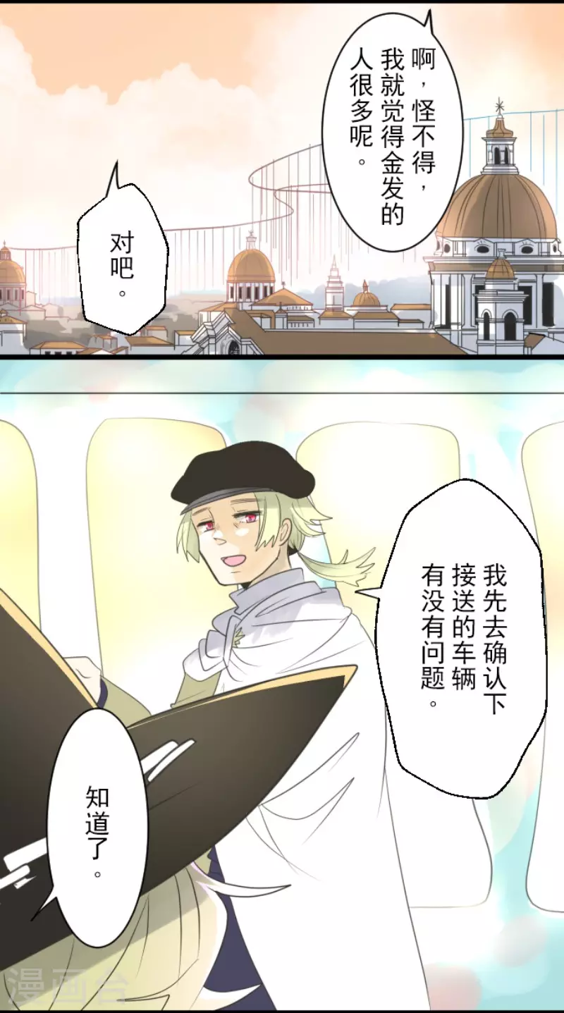 《他和她的魔法契约》第132话 金翼神圣王国 第29页