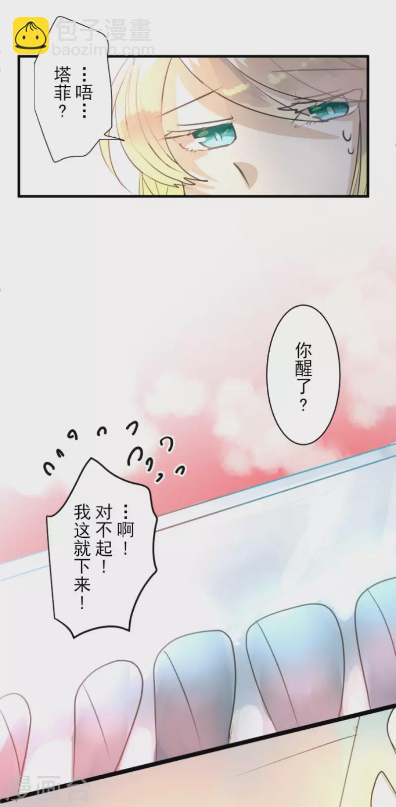 《他和她的魔法契约》第132话 金翼神圣王国 第31页