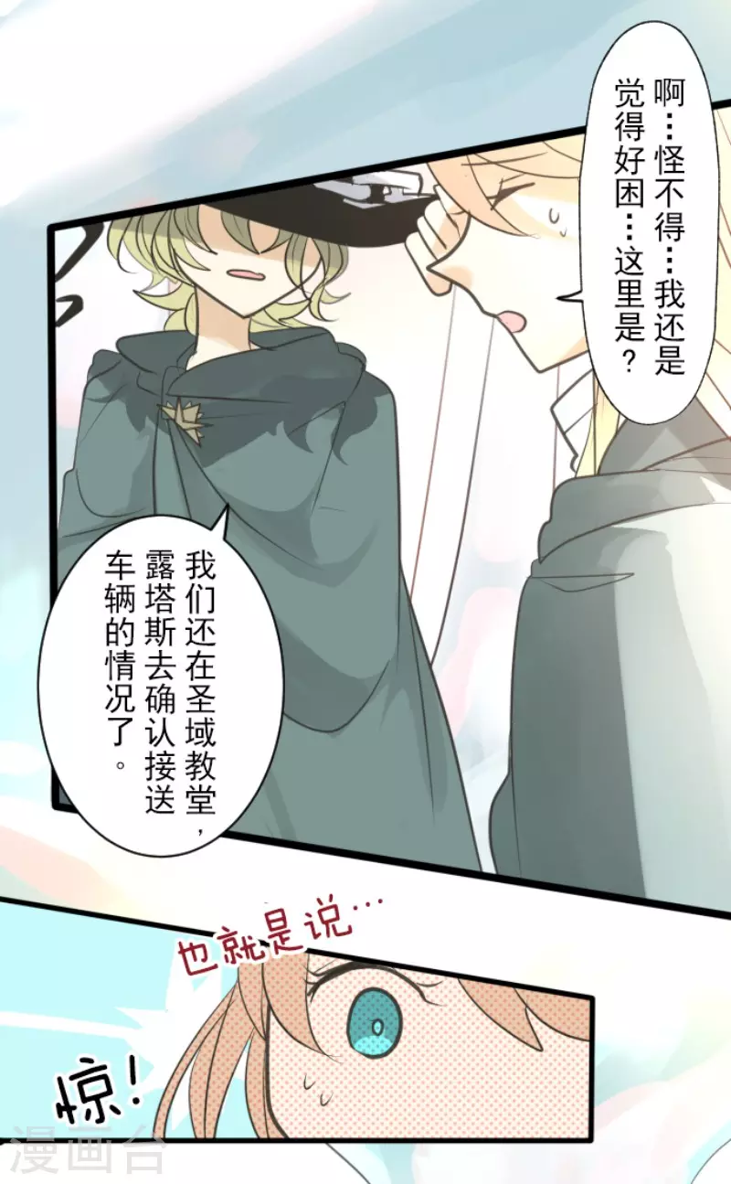 《他和她的魔法契约》第132话 金翼神圣王国 第33页