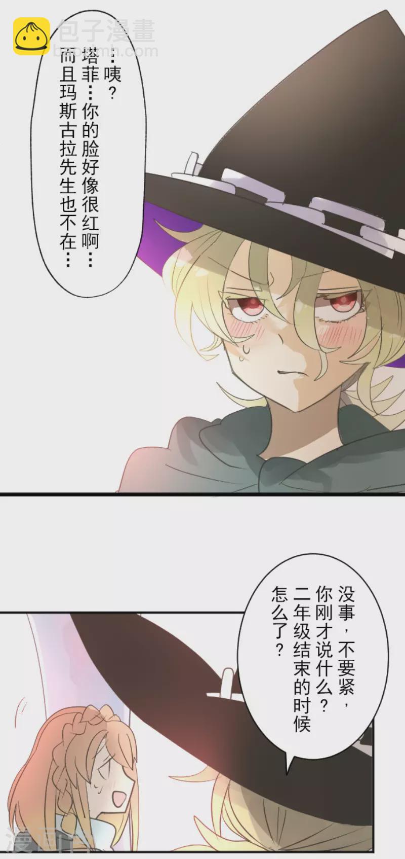 《他和她的魔法契约》第132话 金翼神圣王国 第35页