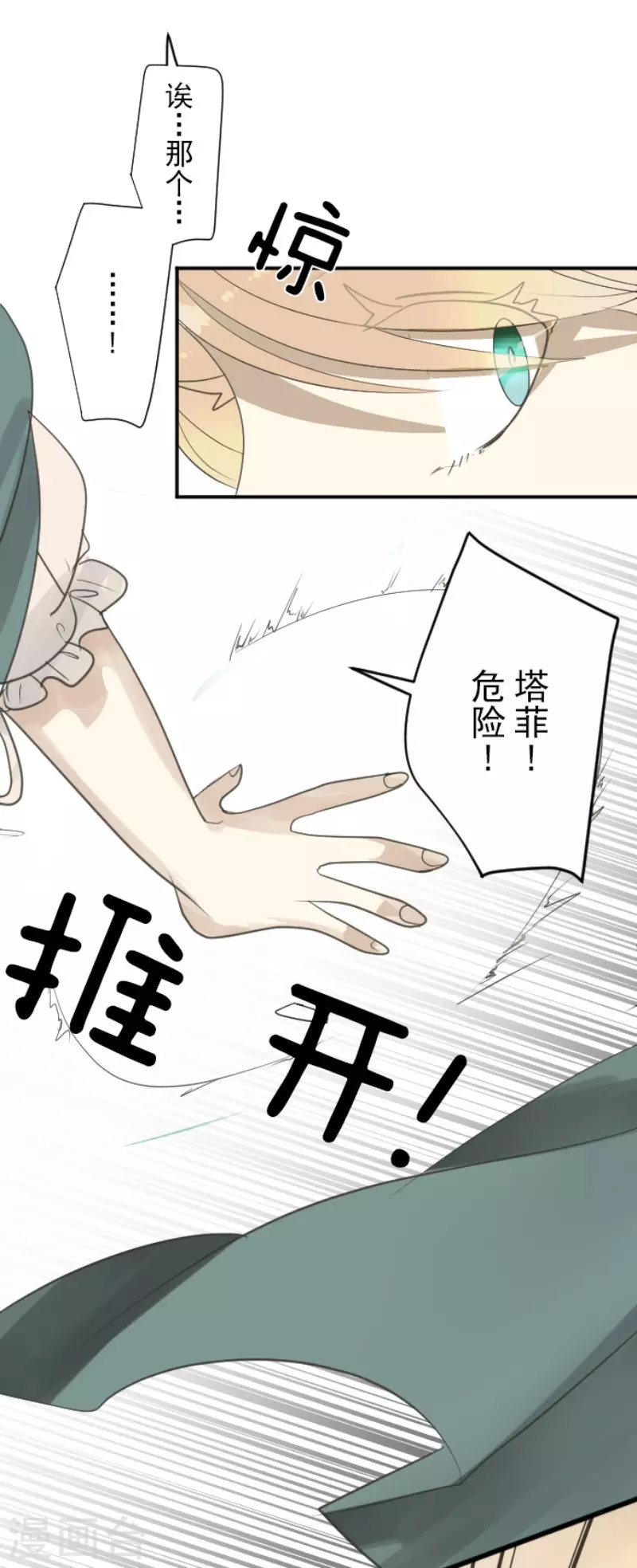 《他和她的魔法契约》第132话 金翼神圣王国 第36页