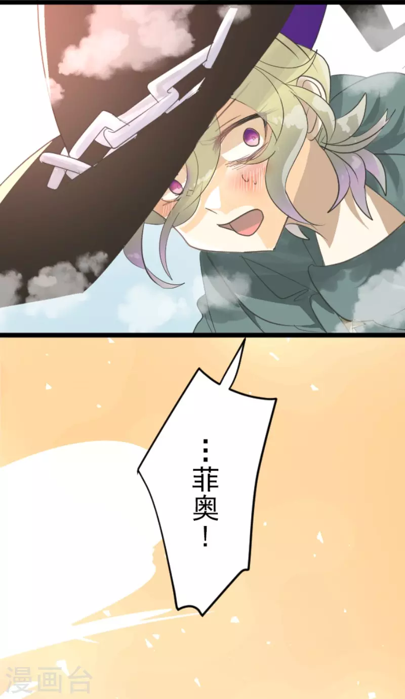 《他和她的魔法契约》第132话 金翼神圣王国 第39页