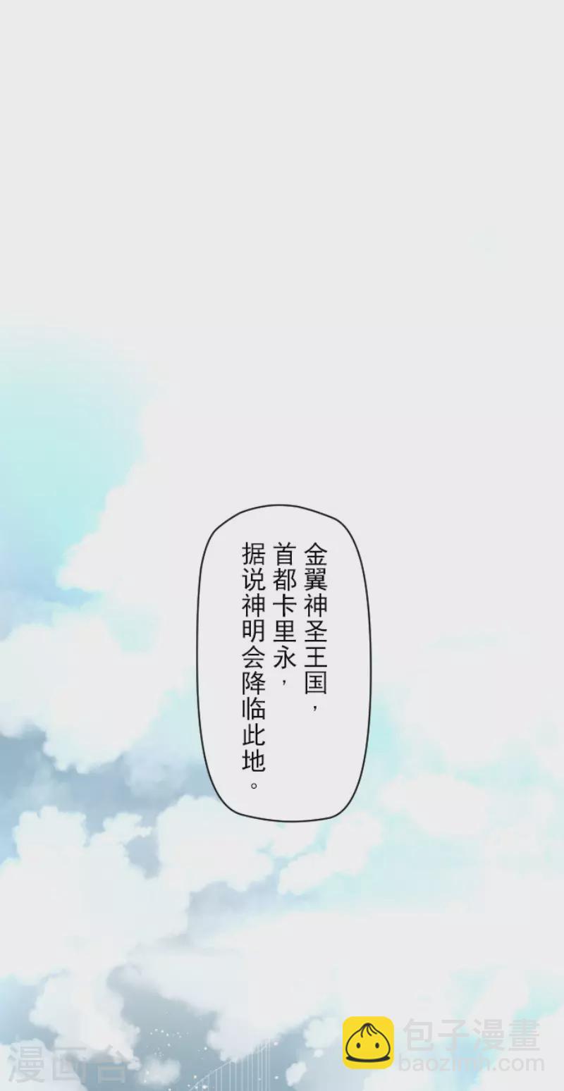 《他和她的魔法契约》第132话 金翼神圣王国 第3页