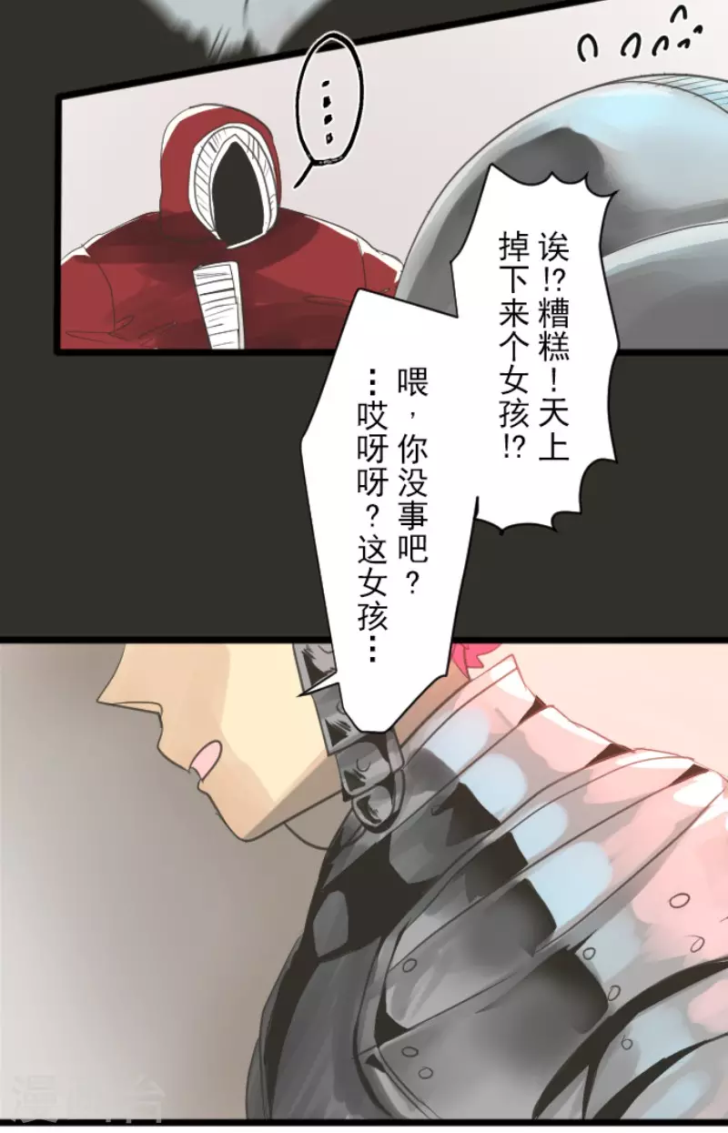 《他和她的魔法契约》第132话 金翼神圣王国 第42页