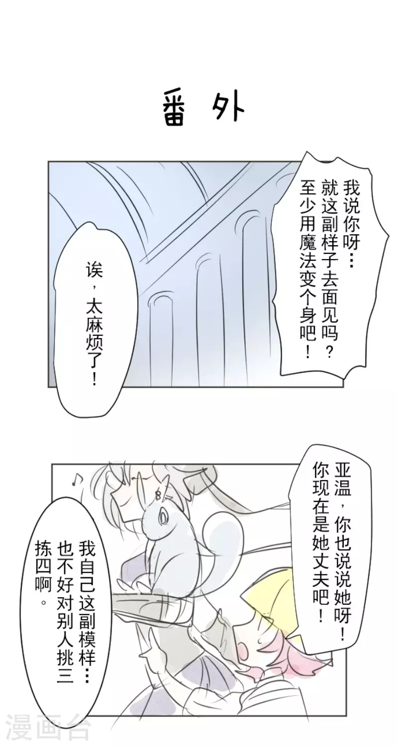 《他和她的魔法契约》第132话 金翼神圣王国 第45页