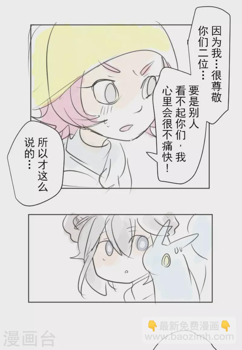 《他和她的魔法契约》第132话 金翼神圣王国 第46页