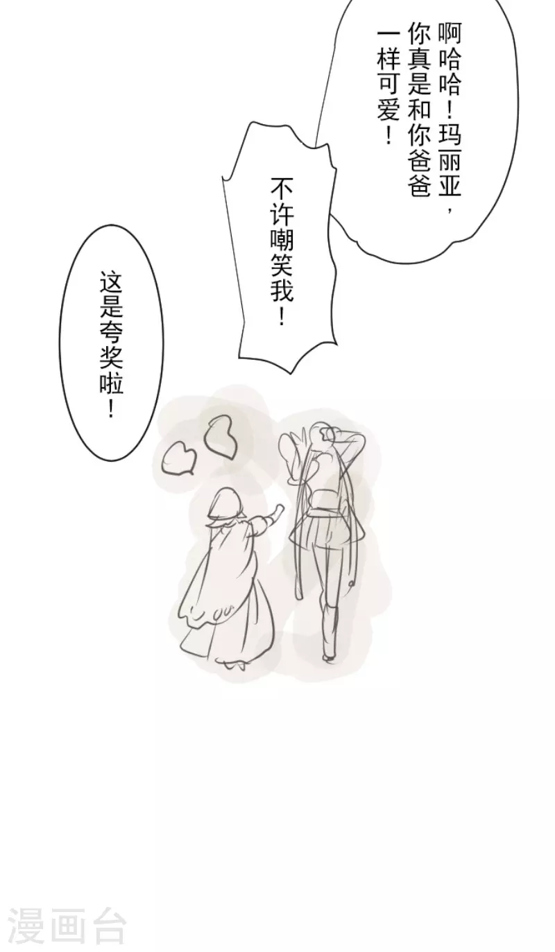《他和她的魔法契约》第132话 金翼神圣王国 第47页