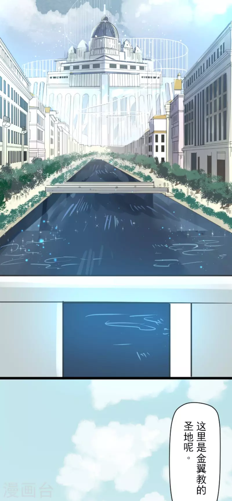 《他和她的魔法契约》第132话 金翼神圣王国 第4页
