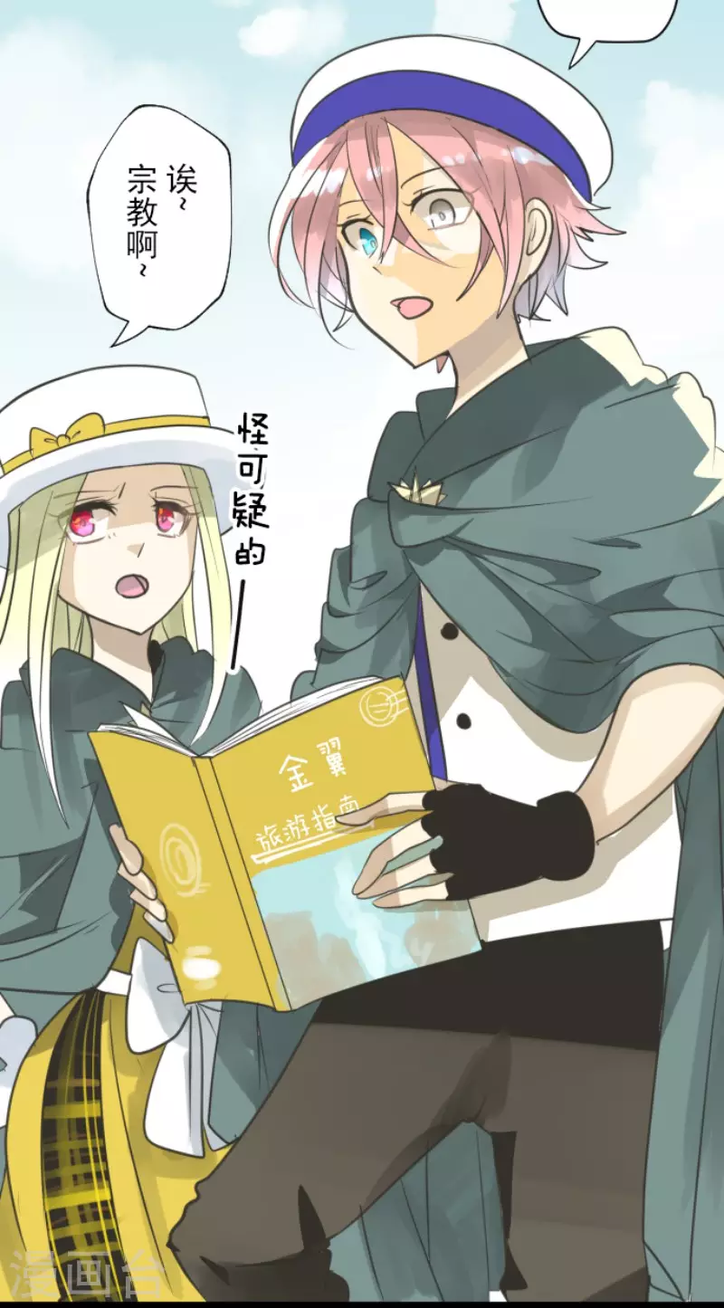 《他和她的魔法契约》第132话 金翼神圣王国 第5页
