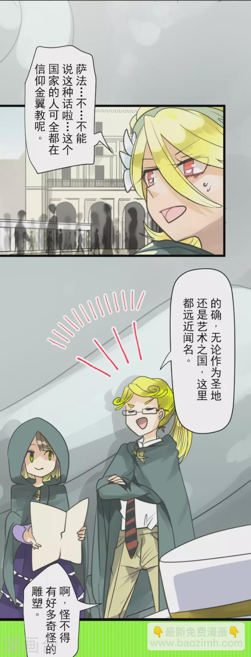 《他和她的魔法契约》第132话 金翼神圣王国 第6页