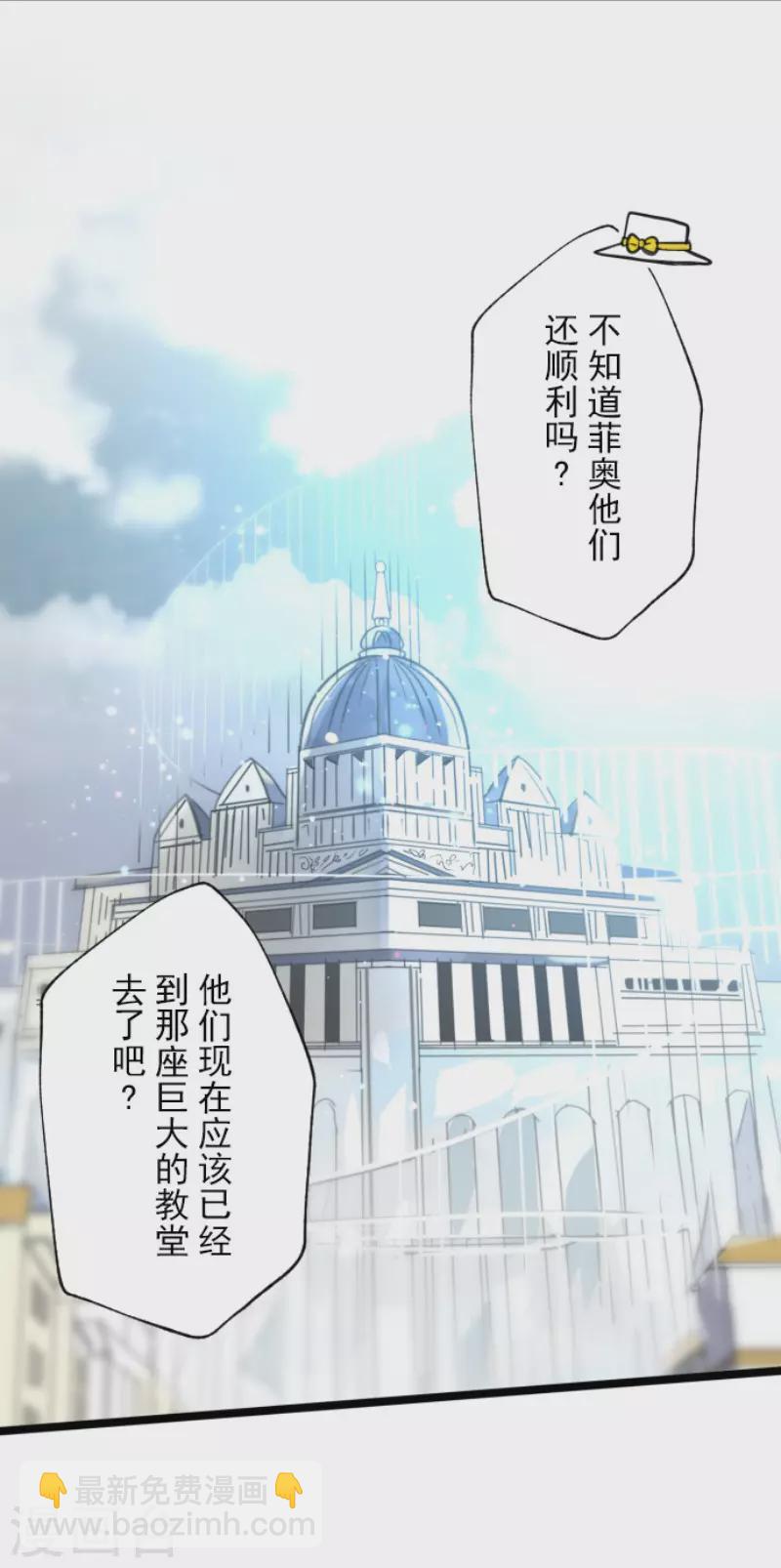 《他和她的魔法契约》第132话 金翼神圣王国 第8页