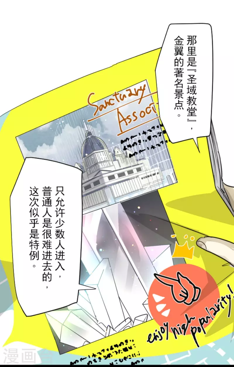 《他和她的魔法契约》第132话 金翼神圣王国 第9页