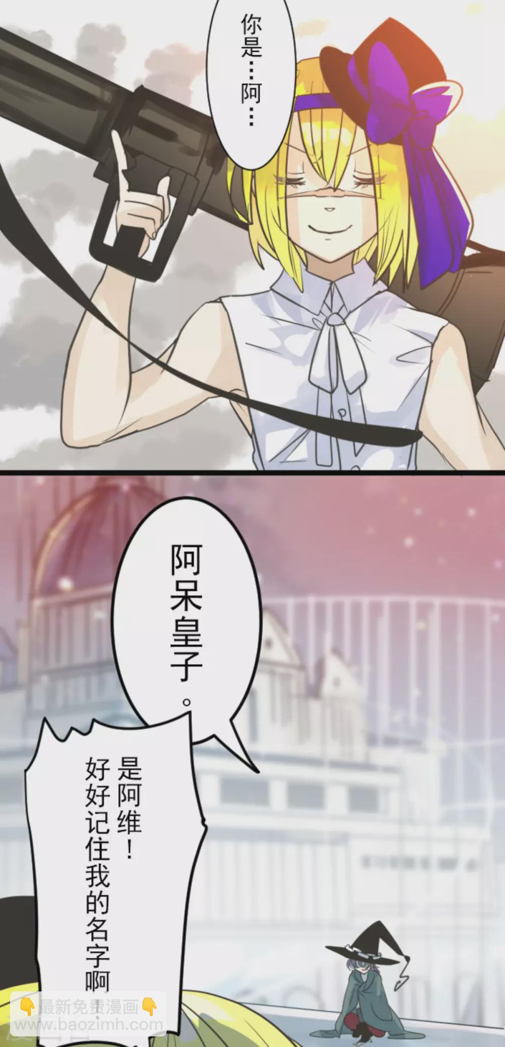 《他和她的魔法契约》第133话 第八皇子 第10页