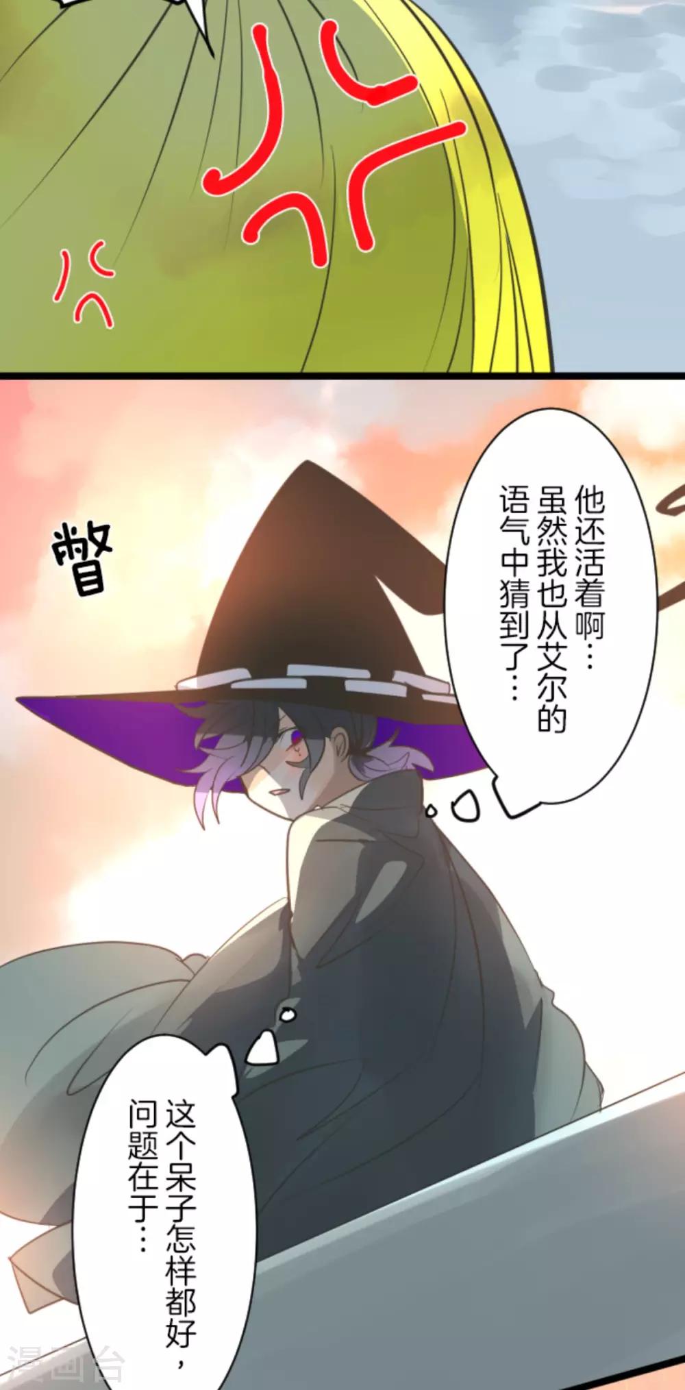 《他和她的魔法契约》第133话 第八皇子 第11页