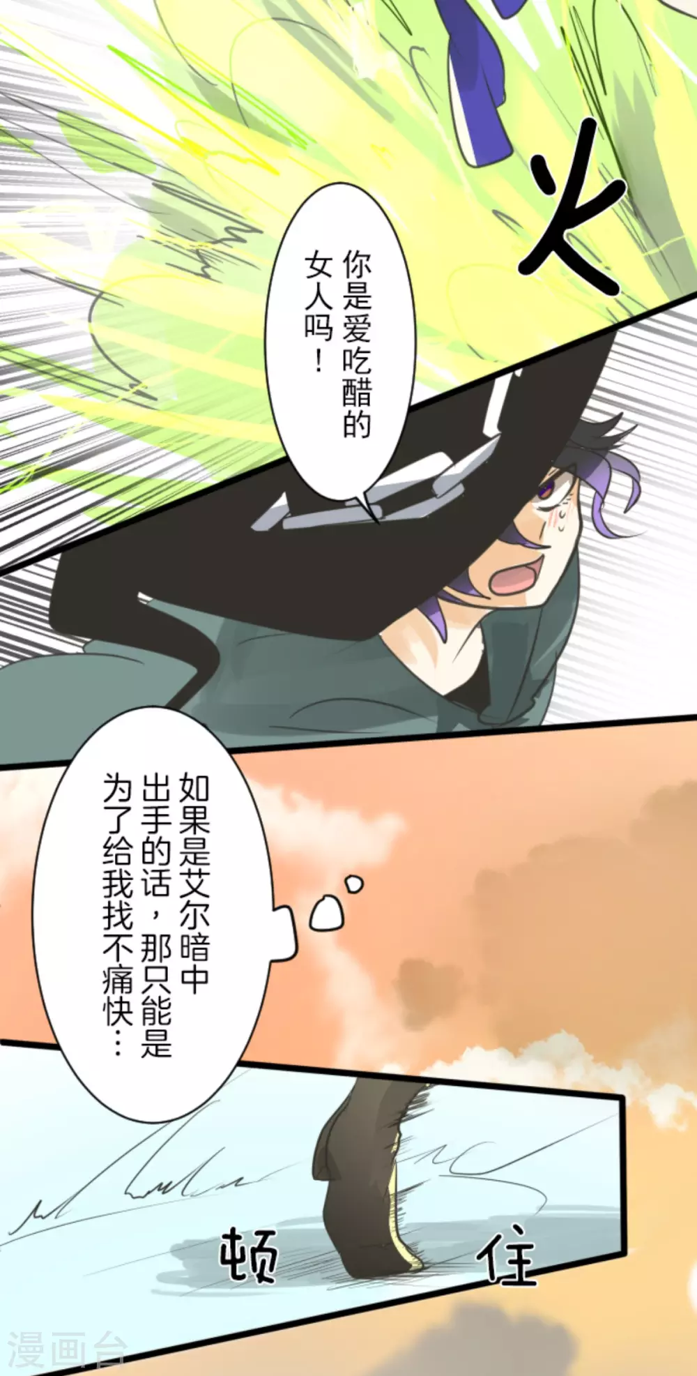 《他和她的魔法契约》第133话 第八皇子 第13页