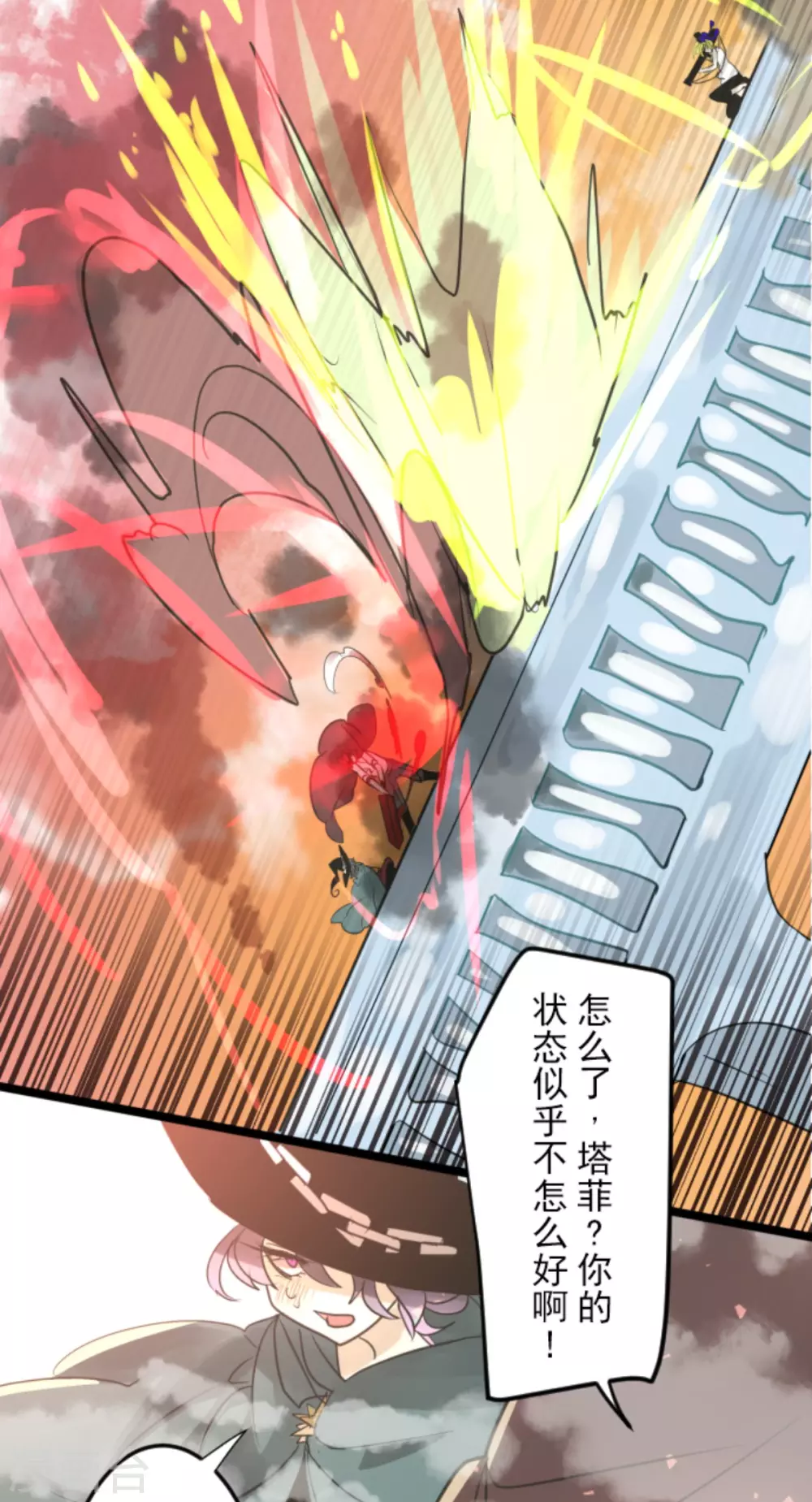 《他和她的魔法契约》第133话 第八皇子 第17页