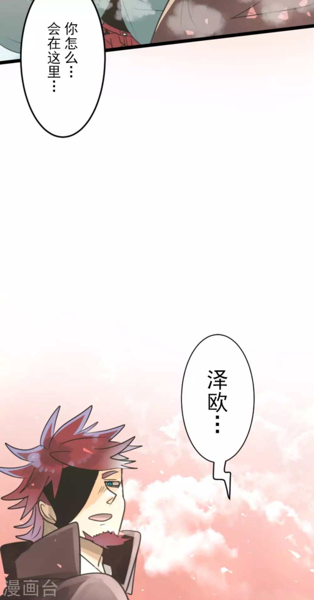 《他和她的魔法契约》第133话 第八皇子 第18页