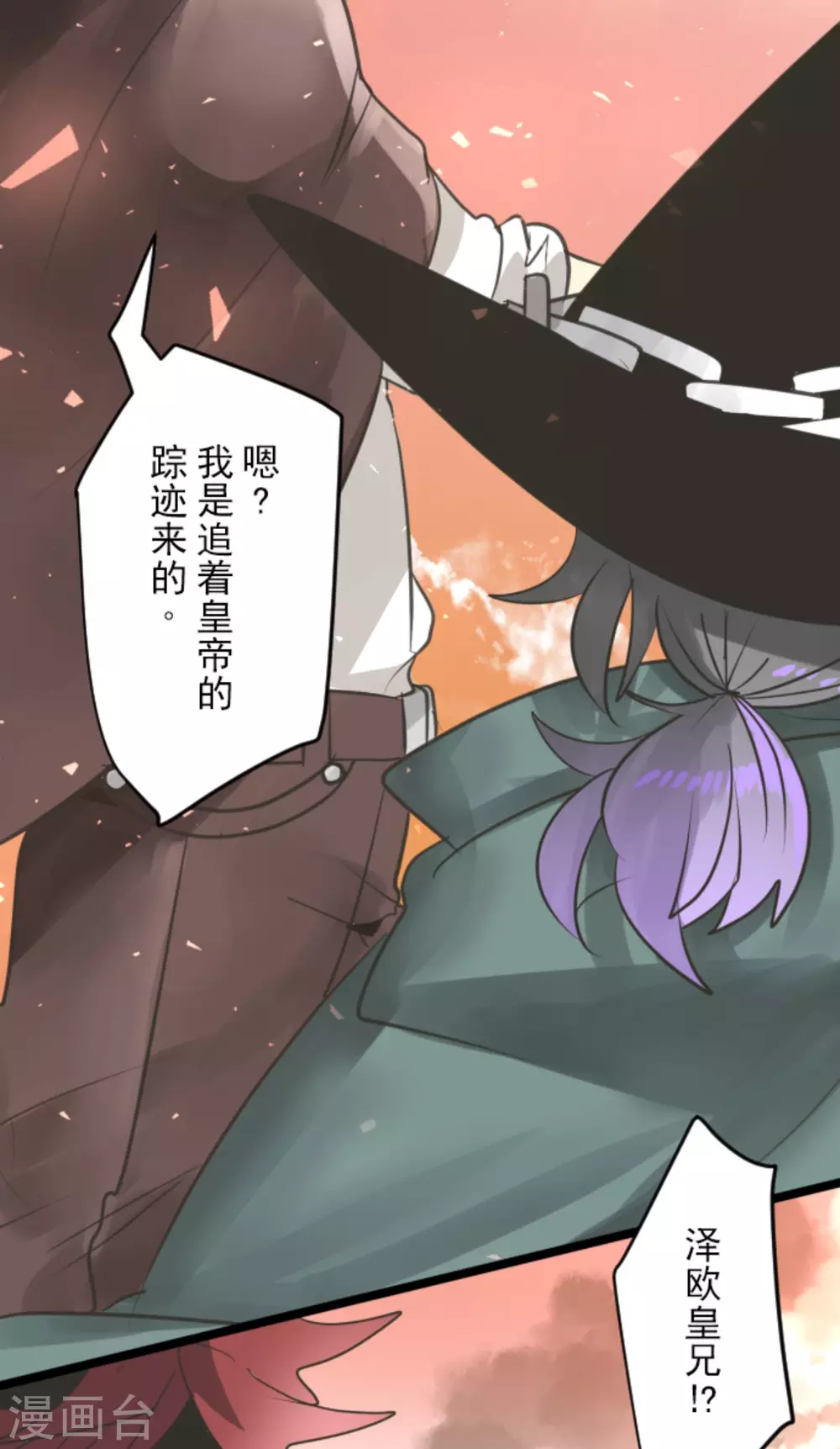《他和她的魔法契约》第133话 第八皇子 第19页