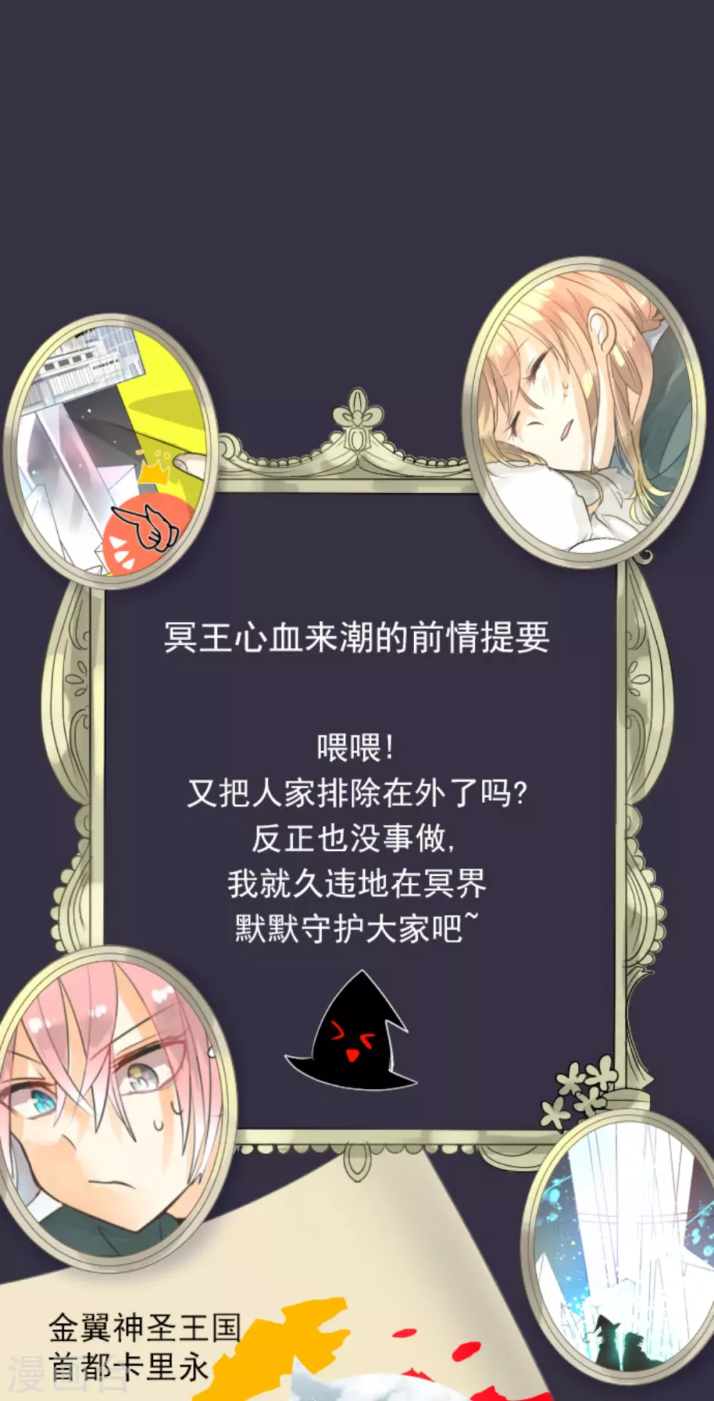《他和她的魔法契约》第133话 第八皇子 第1页