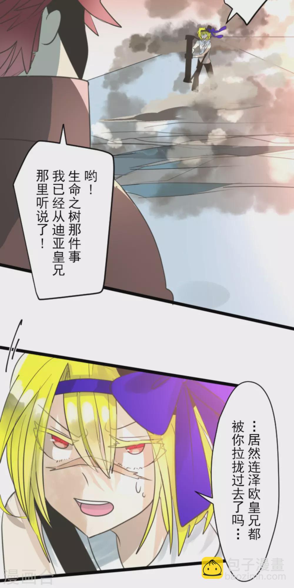 《他和她的魔法契约》第133话 第八皇子 第20页