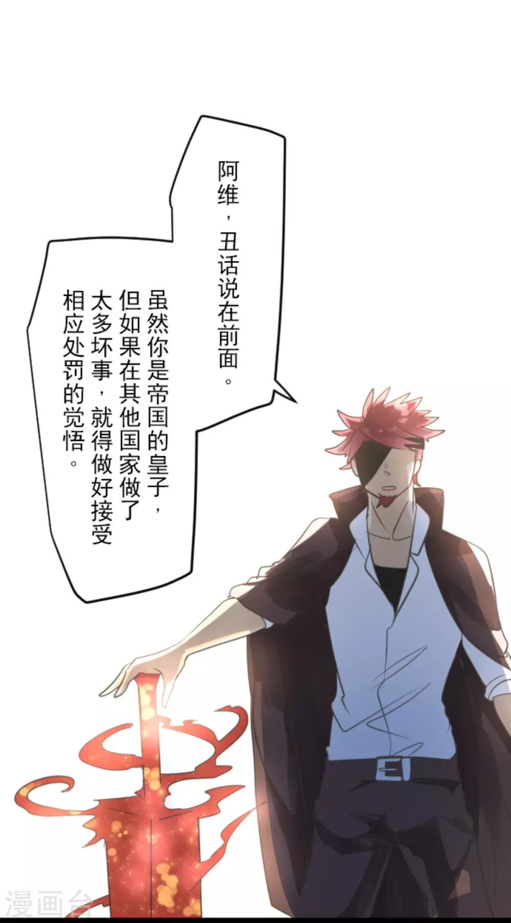 《他和她的魔法契约》第133话 第八皇子 第21页
