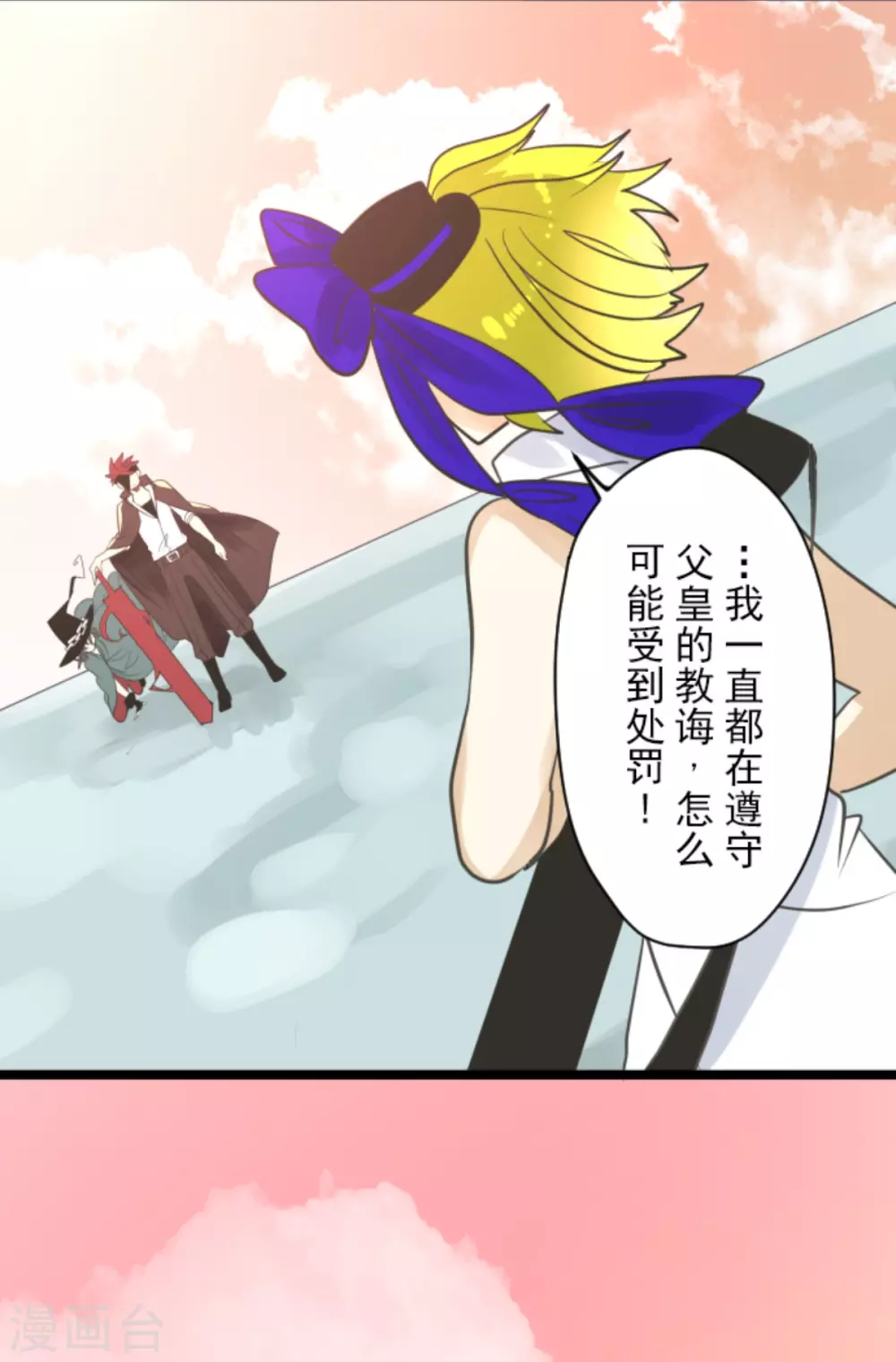 《他和她的魔法契约》第133话 第八皇子 第22页