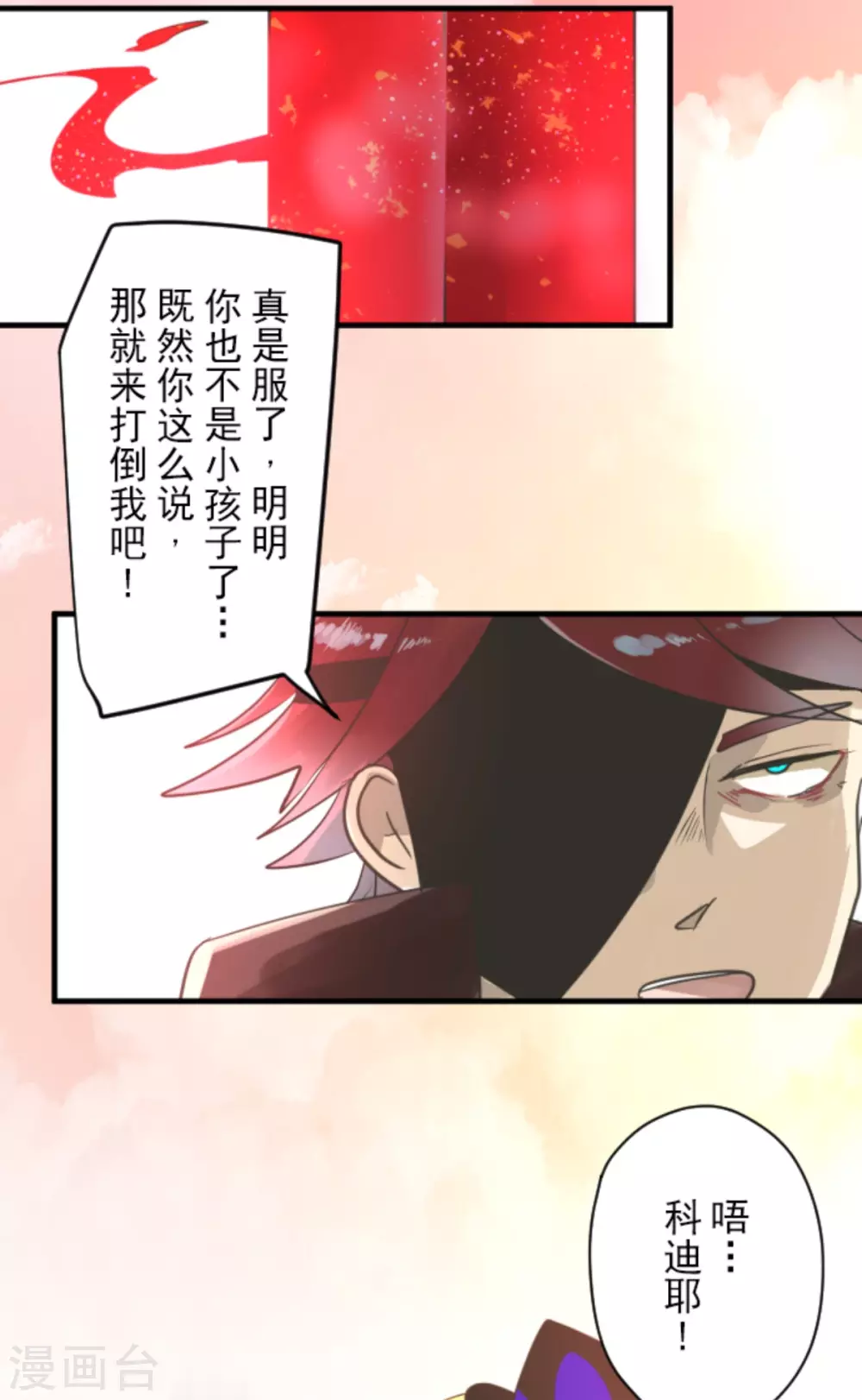 《他和她的魔法契约》第133话 第八皇子 第23页