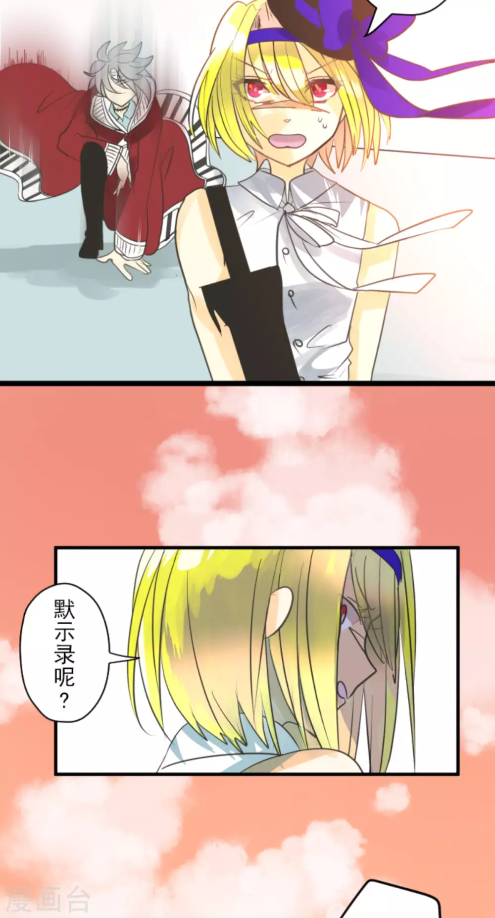 《他和她的魔法契约》第133话 第八皇子 第24页